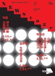 서울연극센터, 젊은 연극연출가 3색 릴레이 공연 14일부터 실시