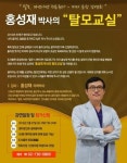 도서출판 운암, 홍성재 박사의 탈모교실 실시