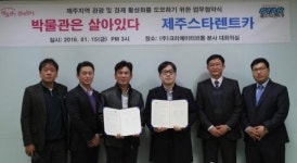제주스타렌터카-박물관은 살아있다 제주 중문점, 지역 관광 및 경제 활성화를 위한 업무협약