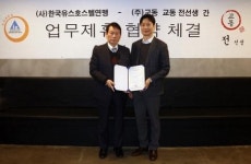 한국유스호스텔연맹, 교동과 업무제휴