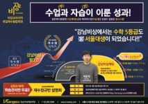 강남비상에듀학원 2월 2일 재수 정규반 설명회 실시