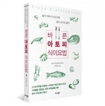 허브한의원, 아토피 환자들 위한 ‘바른 아토피 식이요법’ 출간