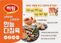 하림, 닭고기로 만든 ‘만능 다짐육’ 출시