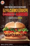 버거킹 ‘갈릭 스테이크버거’, 4일간 4900원에 판매