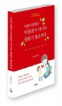 도서출판 한솜, ‘어린이집에는 마침표가 아니라 쉼표가 필요하다’ 출간