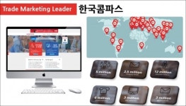 한국콤파스, 수출 중소기업-바이어 간 소통강화를 위해 홈페이지 개편