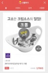 니뽕내뽕, ‘카카오톡 선물하기’ 화이트데이 프로모션 당일 완판
