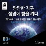 상하목장, 지구촌 전등끄기 캠페인 참여