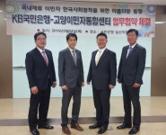 고양이민자통합센터, 국민은행 일산지점과 업무협약 체결