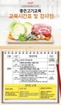 선진, 건강하고 올바른 식문화 정착 위한 ‘2016년 좋은고기교육’ 실시