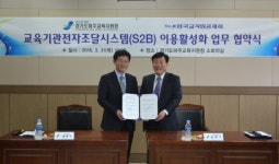 한국교직원공제회-경기도파주교육지원청, S2B학교장터 이용활성화 업무협약 체결