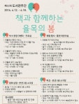 율목도서관, 4월 도서관 주간 행사 ‘책과 함께하는 율목의 봄’ 운영