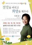 율목도서관, 4월 19일 인문학 프로그램 ‘비움+채움’ 운영