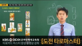 KBS미디어 온라인평생교육원, ‘도전 타로 마스터’ 이색 강좌 론칭