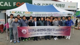 경희대학교 경영대학원 유통경영 MBA, 새로운 Local유통채널 현장 연구 실시