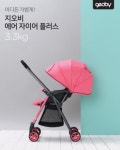 휴대용 유모차 지오비, 씨제이몰 단독 론칭
