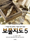 시너지북, 기적을 보길 원하는 이들의 꿈의 목록 ‘보물지도 5’ 출간