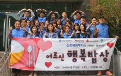 사회복지법인네트워크-신한금융투자, ‘어르신 행복밥상-난향동 주민센터’ 개시