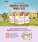 매일유업, 앱솔루트 센서티브 체험단 모집