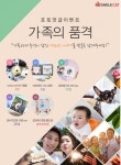 스마일캣, 가정의 달 맞아 ‘가족의 품격’ 포토 댓글 이벤트 실시