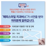 해피 스마일 치과버스, 치과 의료나눔 희망 아동·청소년 단체 모집