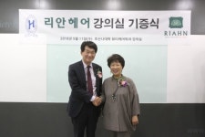 리안헤어, 호산나대학 발달장애인 학생을 위한 뷰티케어학과 강의실 기증