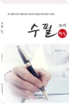 해드림출판사, 30년간 수필 써온 임병식의 수필 작법 ‘수필쓰기 핵심’ 출간