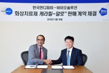 한국먼디파마, 바이오솔루션과 케라힐-알로 독점 판매 협약 체결