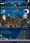사단법인 티앤비엔터테인먼트 아티스트, 야쿠티아 국립심포니오케스트라 초청…러시아서 협연