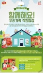 하림, ‘함께해요! 우리가족 착한밥상’ 이벤트 개최
