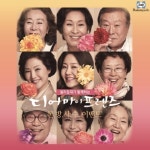 씰리침대, tvN 드라마 ‘디어 마이 프렌즈’ 제작지원 기념 ‘본방 사수 이벤트’ 실시