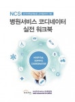 한국서비스진흥협회, 제51회 병원서비스코디네이터 자격시험 시행