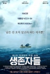 제2차 세계대전 감동실화 ‘생존자들’, 6월 23일 디지털 최초 개봉 확정 및 티저 포스터 전격 공개
