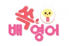 배쏙영어, 예비맘을 위한 ‘오감만족 태교놀이터’ 강좌 실시