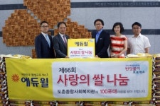에듀윌, 도촌종합사회복지관에 ‘사랑의 쌀’ 기탁