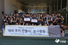 KB캐피탈, 지역아동센터 아이들 위한 ‘사랑의 쿠키배달부’ 실시