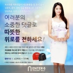 패션쇼핑몰 엔터식스, 저소득층 여학생 대상 여성용품 지원 프로모션 실시