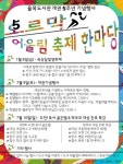 율목도서관, 개관 5주년 맞이 지역주민과 함께하는 ‘오르막 축제 한마당’ 열어