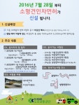 소형견인차면허, 28일부터 신설