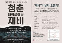 9인조 남성 어쿠스틱 퓨전국악 앙상블 ‘청춘 대학로에 온 재비’, 23~24일 쇼케이스 열어