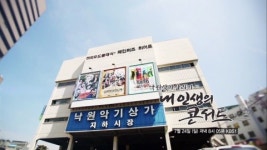 재도약 꿈꾸는 낙원악기상가, 24일 KBS1 다큐공감 ‘내 인생의 콘서트’ 편 방영