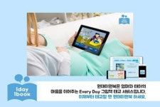 코끼리코, 그림책 태담태교 서비스 앱 ‘원데이원북’ 론칭