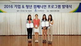 조광페인트-부산경제진흥원, 부산 청년 컴패니언십 협약