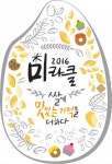 농식품부, ‘쌀의 맛있는 기적, 米라클’ 공모전 예선 실시