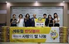 에듀윌, 과천시장애인복지관에서 ‘반딧불이 152차 사랑의 쌀’ 나눔 실시