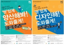 북부 경기문화창조허브, ‘아이디어 융합 프로그램 개발 사업’ 및 ‘생활환경 디자인 매뉴팩쳐링 지원 사업’ 참가자 모집