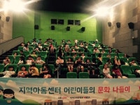 세계교육문화원, 지역 소외계층 아동들을 위한 문화 나눔의 날 행사 개최