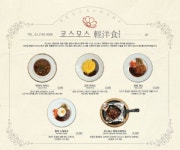 명동 눈스퀘어점 버거비, 70년대 추억을 불러 일으키는 ‘코스모스 경양식’ 출시