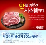 선진포크, 여름철 고객 대상 ‘덤’ 증정 이벤트 실시