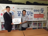 전국지역아동센터협의회, GKL사회공헌재단 중앙지역아동센터 환경개선사업 지원